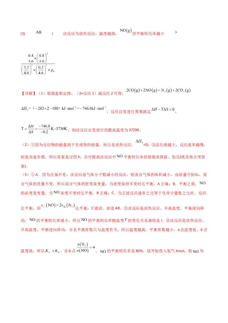 易错专题21化学反应原理解题策略（解析版）_05高考化学_2024年新高考资料_5.2024三轮冲刺_2024年高考化学考前易错聚焦