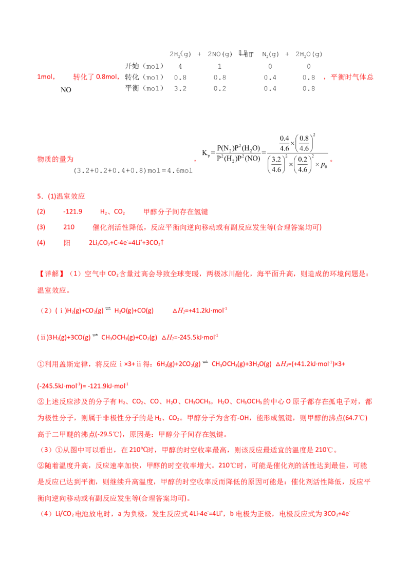 易错专题21化学反应原理解题策略（解析版）_05高考化学_2024年新高考资料_5.2024三轮冲刺_2024年高考化学考前易错聚焦