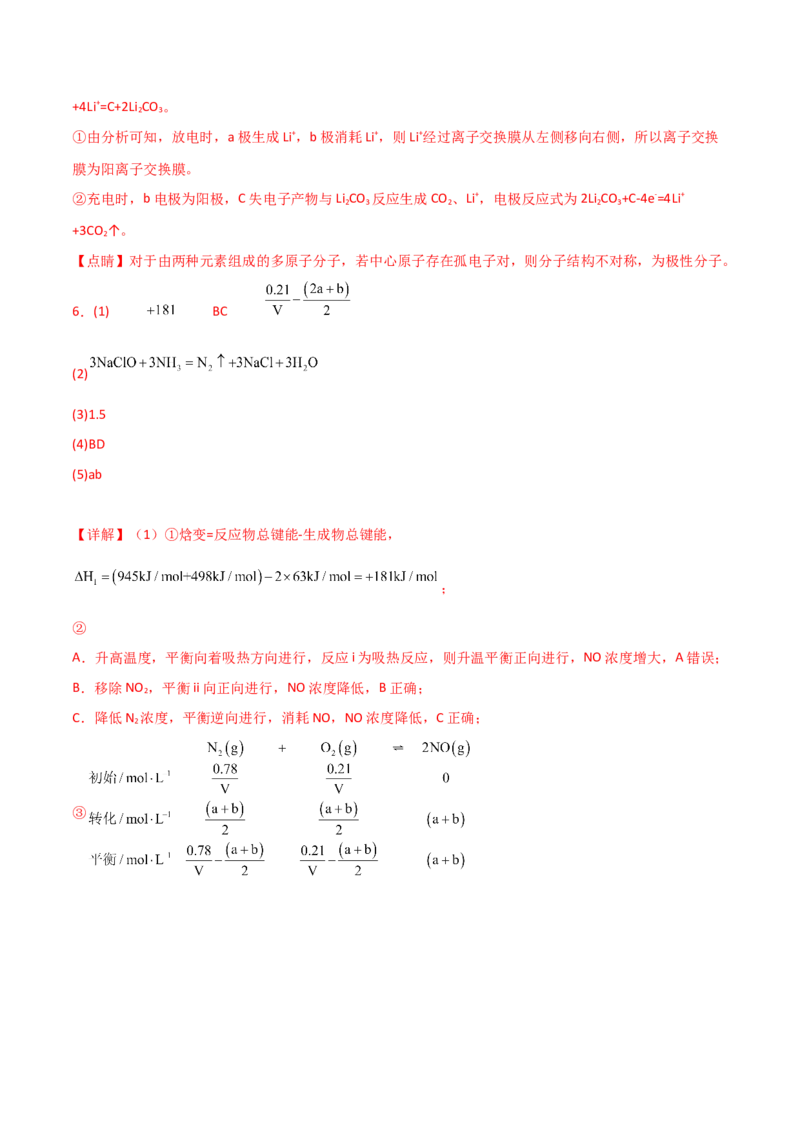 易错专题21化学反应原理解题策略（解析版）_05高考化学_2024年新高考资料_5.2024三轮冲刺_2024年高考化学考前易错聚焦