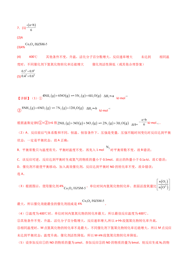 易错专题21化学反应原理解题策略（解析版）_05高考化学_2024年新高考资料_5.2024三轮冲刺_2024年高考化学考前易错聚焦