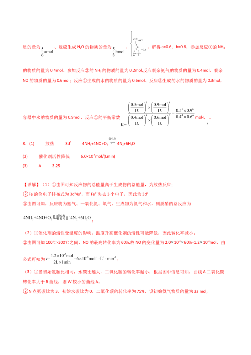 易错专题21化学反应原理解题策略（解析版）_05高考化学_2024年新高考资料_5.2024三轮冲刺_2024年高考化学考前易错聚焦