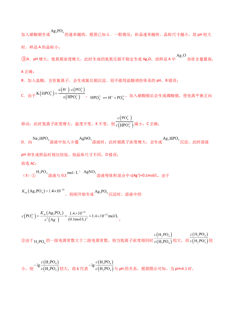 易错专题21化学反应原理解题策略（解析版）_05高考化学_2024年新高考资料_5.2024三轮冲刺_2024年高考化学考前易错聚焦
