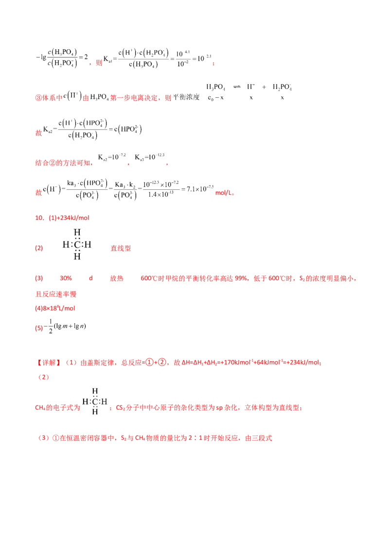 易错专题21化学反应原理解题策略（解析版）_05高考化学_2024年新高考资料_5.2024三轮冲刺_2024年高考化学考前易错聚焦