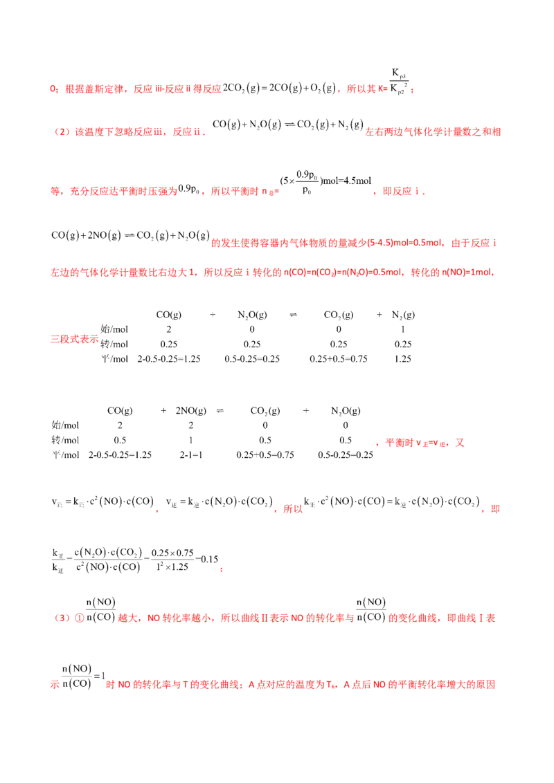 易错专题21化学反应原理解题策略（解析版）_05高考化学_2024年新高考资料_5.2024三轮冲刺_2024年高考化学考前易错聚焦