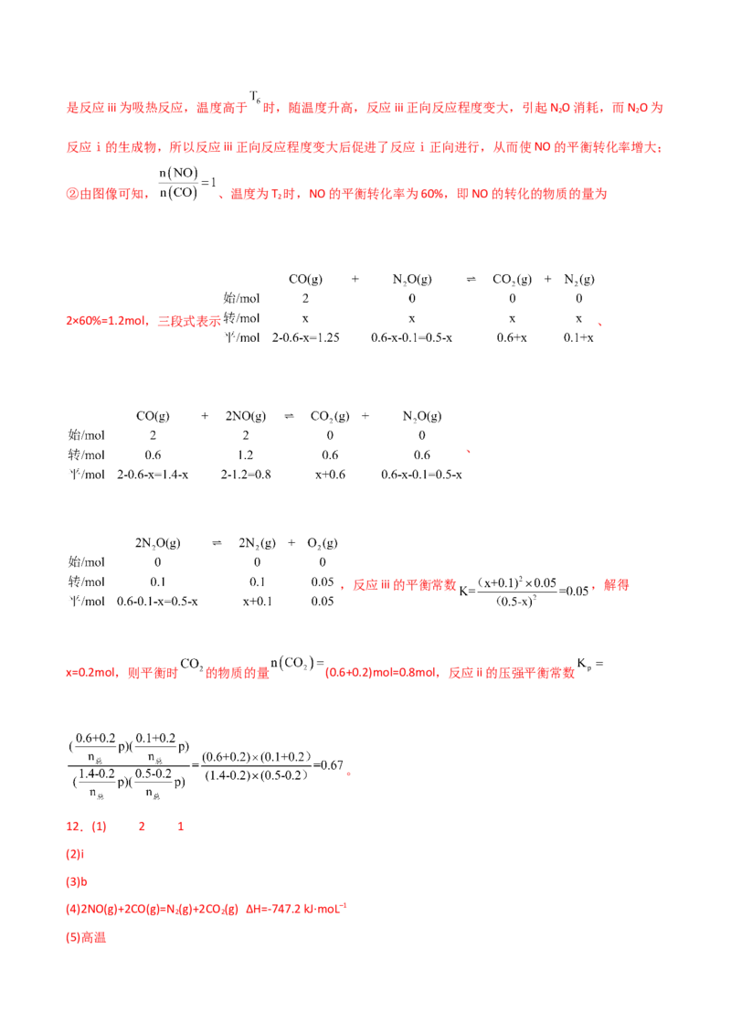 易错专题21化学反应原理解题策略（解析版）_05高考化学_2024年新高考资料_5.2024三轮冲刺_2024年高考化学考前易错聚焦