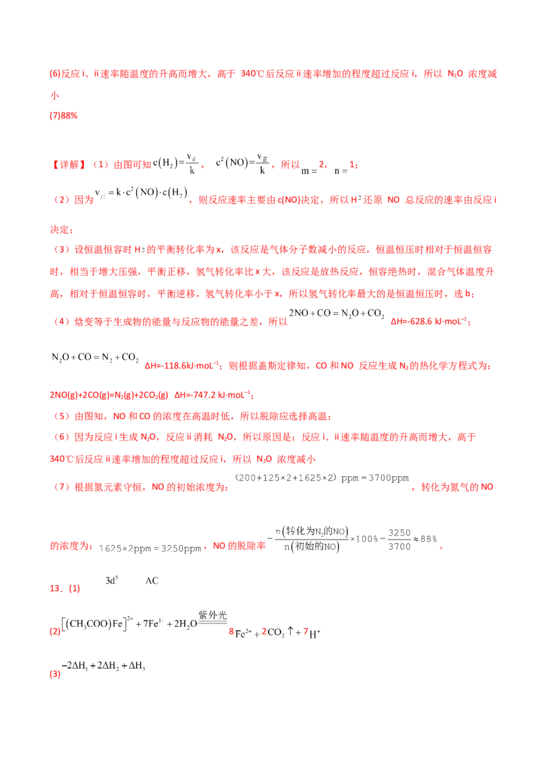 易错专题21化学反应原理解题策略（解析版）_05高考化学_2024年新高考资料_5.2024三轮冲刺_2024年高考化学考前易错聚焦