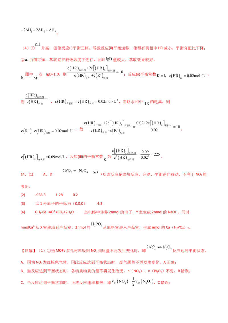 易错专题21化学反应原理解题策略（解析版）_05高考化学_2024年新高考资料_5.2024三轮冲刺_2024年高考化学考前易错聚焦
