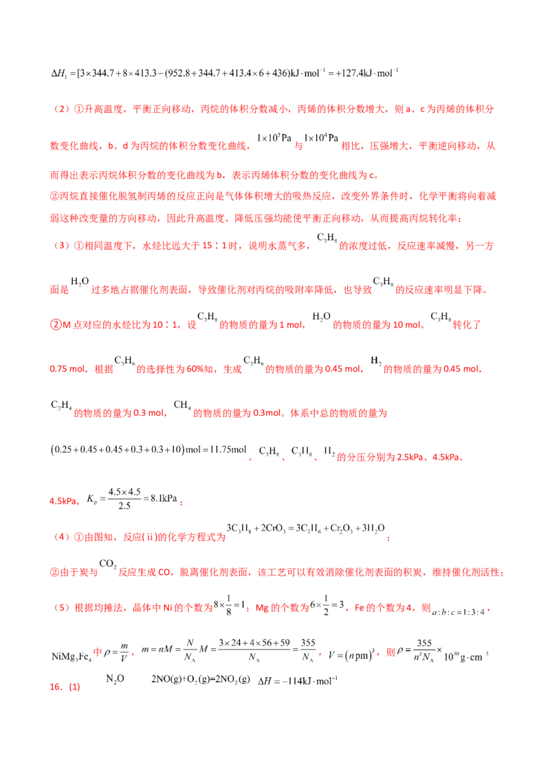 易错专题21化学反应原理解题策略（解析版）_05高考化学_2024年新高考资料_5.2024三轮冲刺_2024年高考化学考前易错聚焦