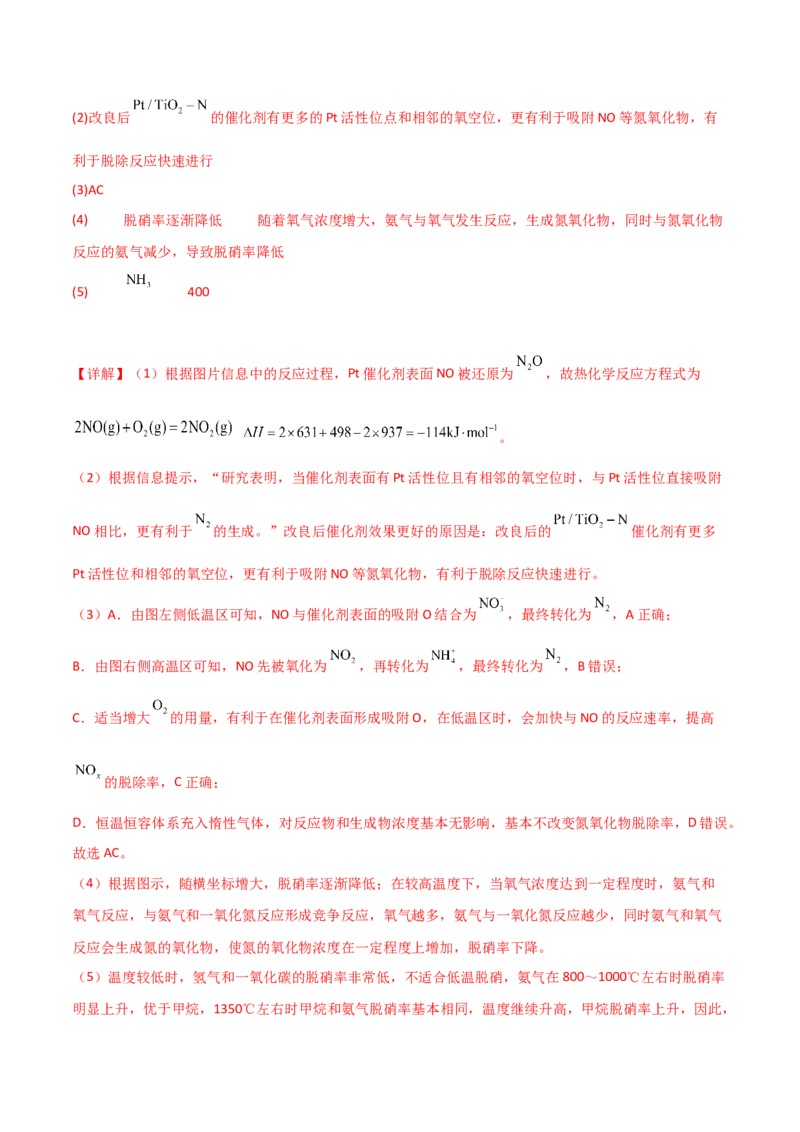 易错专题21化学反应原理解题策略（解析版）_05高考化学_2024年新高考资料_5.2024三轮冲刺_2024年高考化学考前易错聚焦