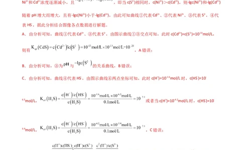 升级版微专题42四大平衡常数的计算与应用-备战2024年高考化学考点微专题（解析版）(全国版)_05高考化学_新高考复习资料_2024年新高考资料_一轮复习资料_教师版（含答案解析）