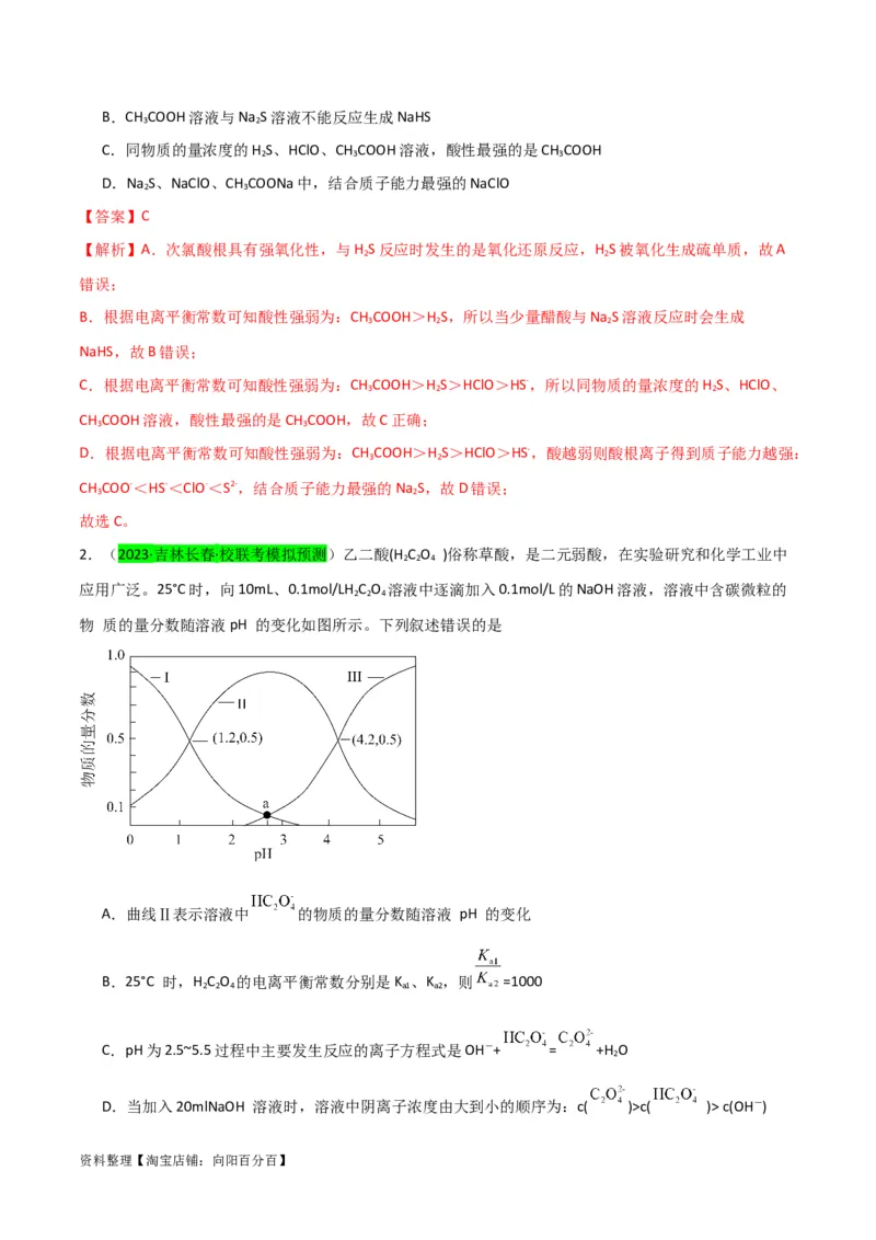 升级版微专题42四大平衡常数的计算与应用-备战2024年高考化学考点微专题（解析版）(全国版)_05高考化学_新高考复习资料_2024年新高考资料_一轮复习资料_教师版（含答案解析）