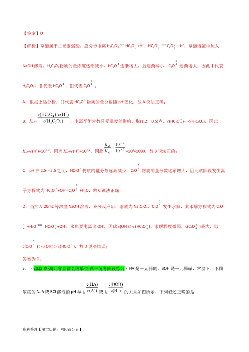 升级版微专题42四大平衡常数的计算与应用-备战2024年高考化学考点微专题（解析版）(全国版)_05高考化学_新高考复习资料_2024年新高考资料_一轮复习资料_教师版（含答案解析）