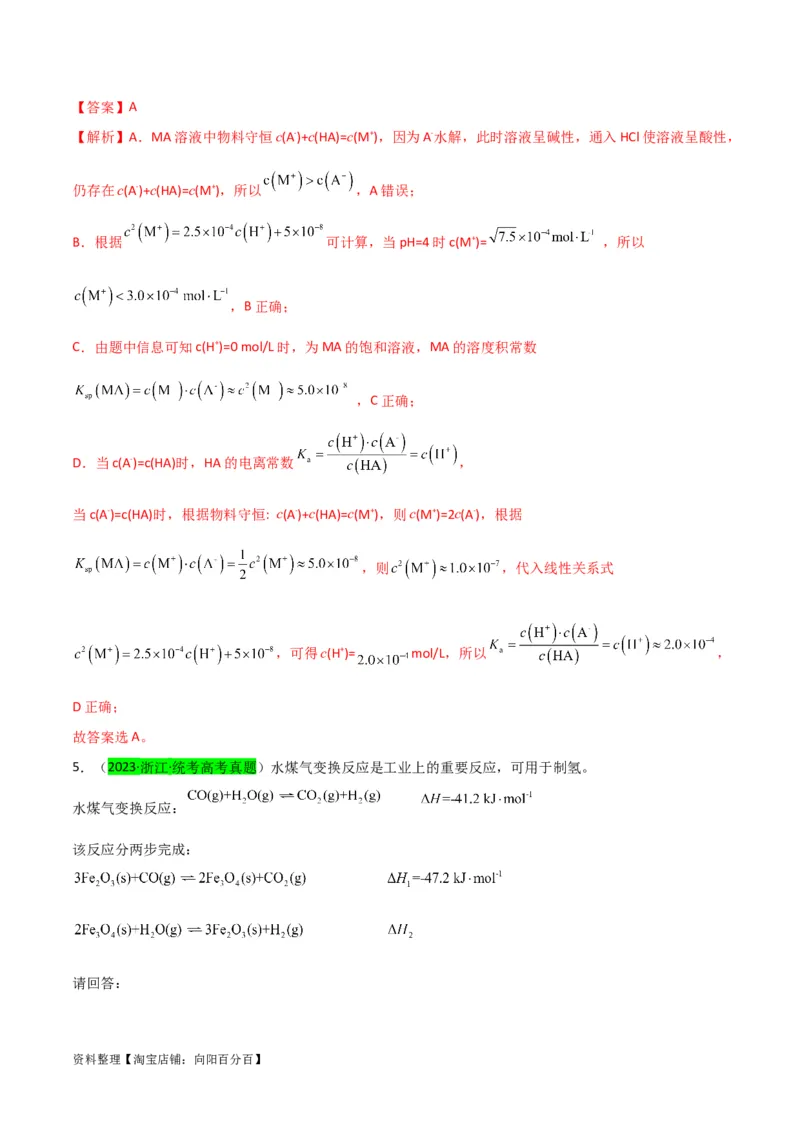 升级版微专题42四大平衡常数的计算与应用-备战2024年高考化学考点微专题（解析版）(全国版)_05高考化学_新高考复习资料_2024年新高考资料_一轮复习资料_教师版（含答案解析）