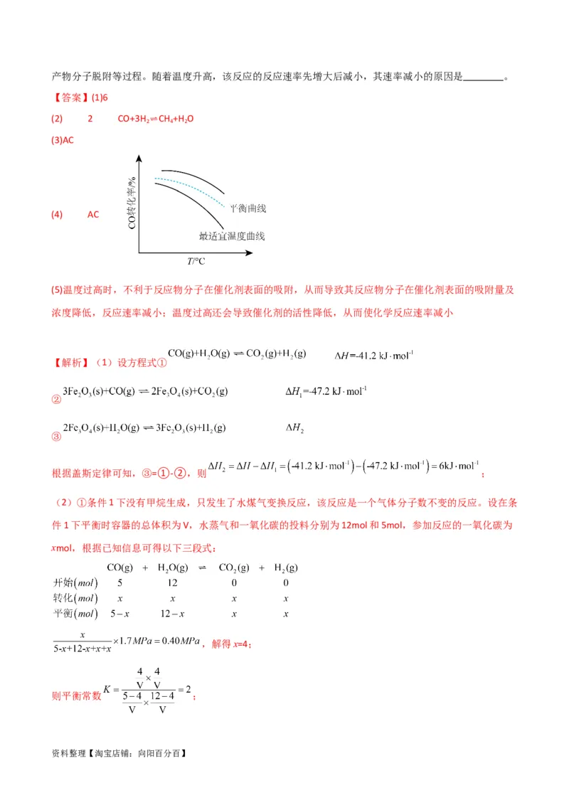 升级版微专题42四大平衡常数的计算与应用-备战2024年高考化学考点微专题（解析版）(全国版)_05高考化学_新高考复习资料_2024年新高考资料_一轮复习资料_教师版（含答案解析）