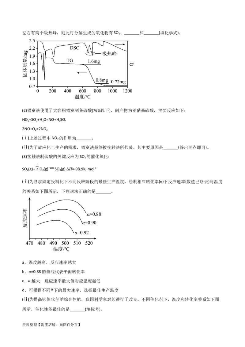 升级版微专题42四大平衡常数的计算与应用-备战2024年高考化学考点微专题（解析版）(全国版)_05高考化学_新高考复习资料_2024年新高考资料_一轮复习资料_教师版（含答案解析）