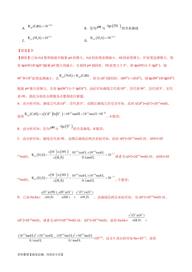 升级版微专题42四大平衡常数的计算与应用-备战2024年高考化学考点微专题（解析版）(全国版)_05高考化学_新高考复习资料_2024年新高考资料_一轮复习资料_教师版（含答案解析）