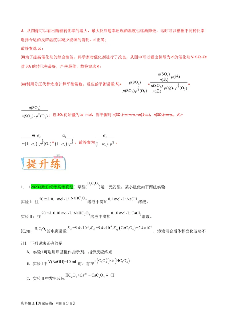 升级版微专题42四大平衡常数的计算与应用-备战2024年高考化学考点微专题（解析版）(全国版)_05高考化学_新高考复习资料_2024年新高考资料_一轮复习资料_教师版（含答案解析）