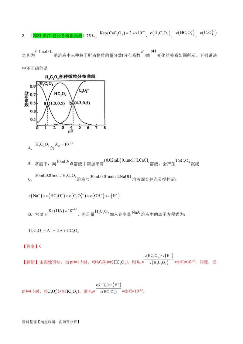 升级版微专题42四大平衡常数的计算与应用-备战2024年高考化学考点微专题（解析版）(全国版)_05高考化学_新高考复习资料_2024年新高考资料_一轮复习资料_教师版（含答案解析）
