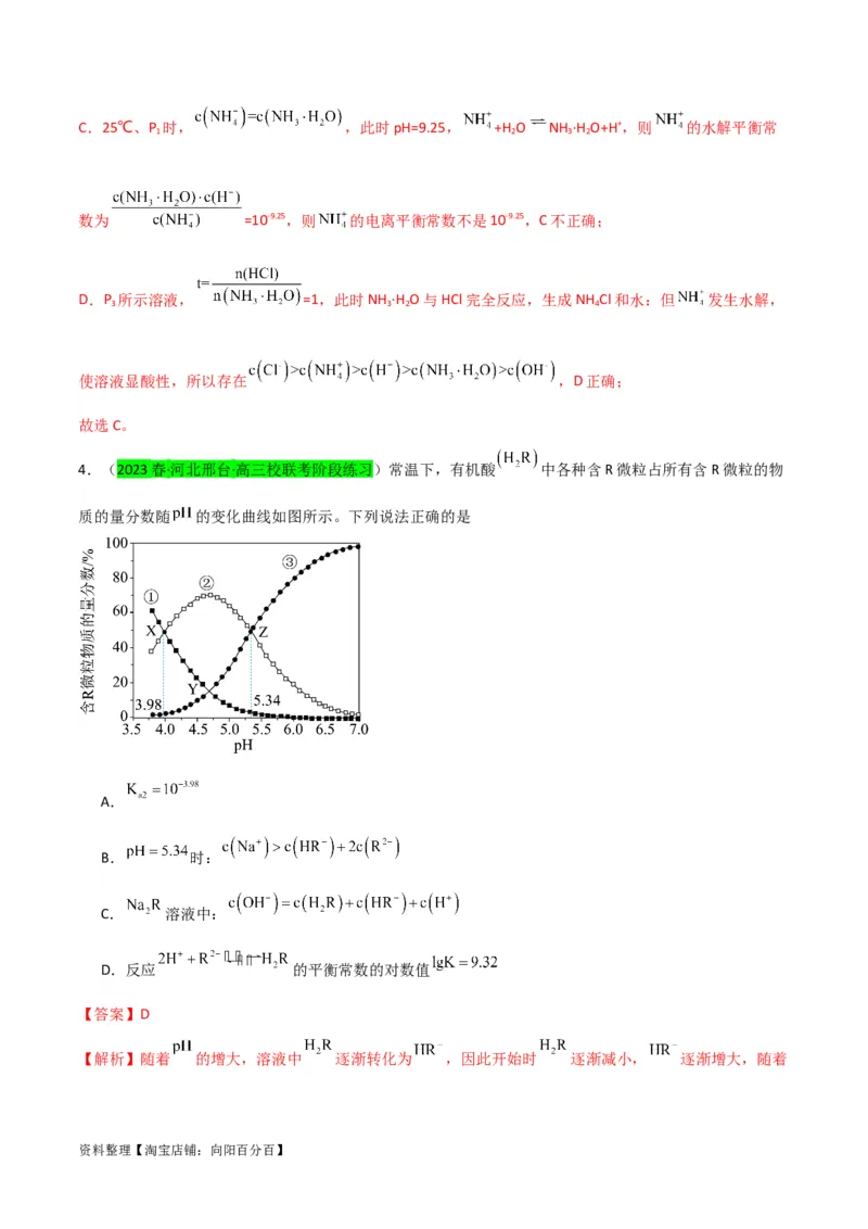 升级版微专题42四大平衡常数的计算与应用-备战2024年高考化学考点微专题（解析版）(全国版)_05高考化学_新高考复习资料_2024年新高考资料_一轮复习资料_教师版（含答案解析）