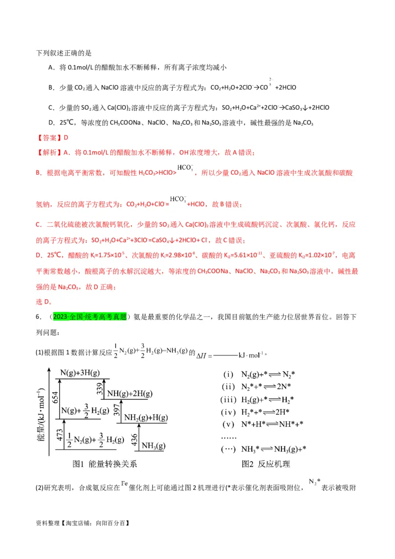 升级版微专题42四大平衡常数的计算与应用-备战2024年高考化学考点微专题（解析版）(全国版)_05高考化学_新高考复习资料_2024年新高考资料_一轮复习资料_教师版（含答案解析）