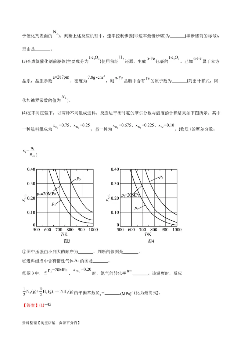 升级版微专题42四大平衡常数的计算与应用-备战2024年高考化学考点微专题（解析版）(全国版)_05高考化学_新高考复习资料_2024年新高考资料_一轮复习资料_教师版（含答案解析）