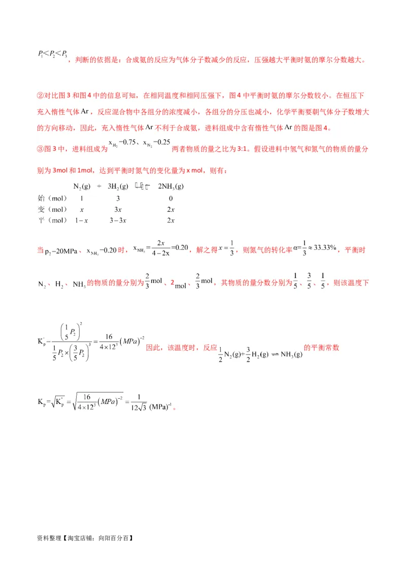 升级版微专题42四大平衡常数的计算与应用-备战2024年高考化学考点微专题（解析版）(全国版)_05高考化学_新高考复习资料_2024年新高考资料_一轮复习资料_教师版（含答案解析）