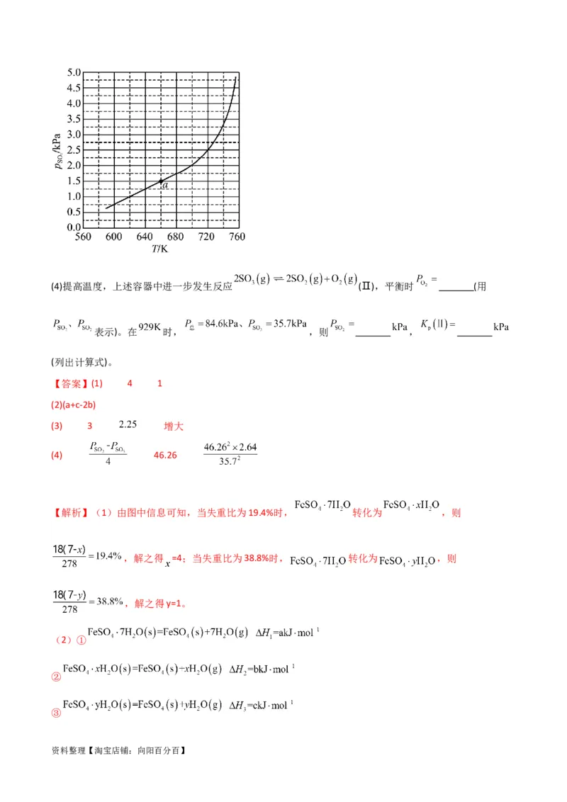 升级版微专题42四大平衡常数的计算与应用-备战2024年高考化学考点微专题（解析版）(全国版)_05高考化学_新高考复习资料_2024年新高考资料_一轮复习资料_教师版（含答案解析）
