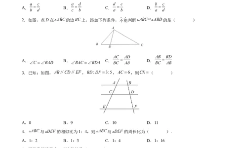 第27章相似（知识达标卷）（原卷版）_new_初中数学人教版_9下-初中数学人教版_06习题试卷_2单元测试_单元测试（第4套）