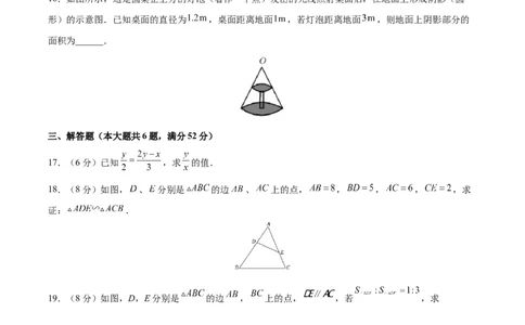 第27章相似（知识达标卷）（原卷版）_new_初中数学人教版_9下-初中数学人教版_06习题试卷_2单元测试_单元测试（第4套）