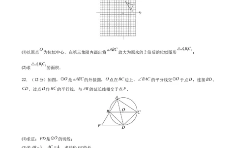 第27章相似（知识达标卷）（原卷版）_new_初中数学人教版_9下-初中数学人教版_06习题试卷_2单元测试_单元测试（第4套）