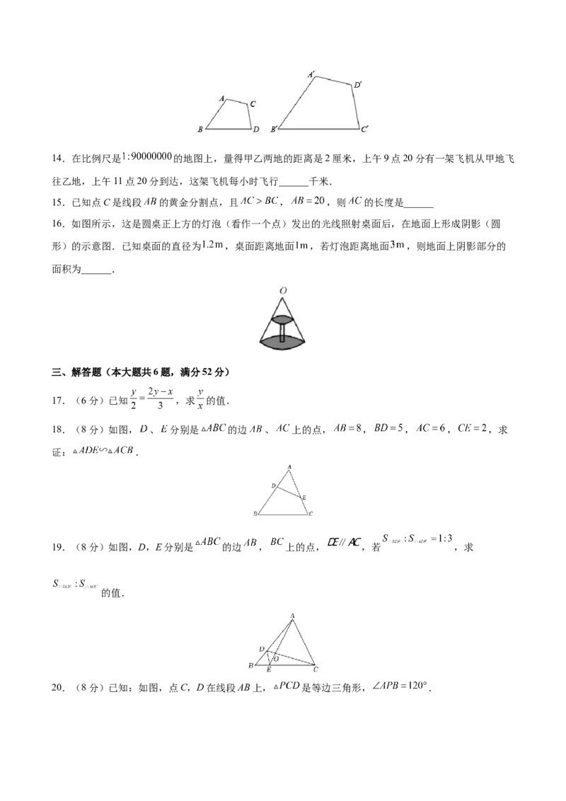 第27章相似（知识达标卷）（原卷版）_new_初中数学人教版_9下-初中数学人教版_06习题试卷_2单元测试_单元测试（第4套）