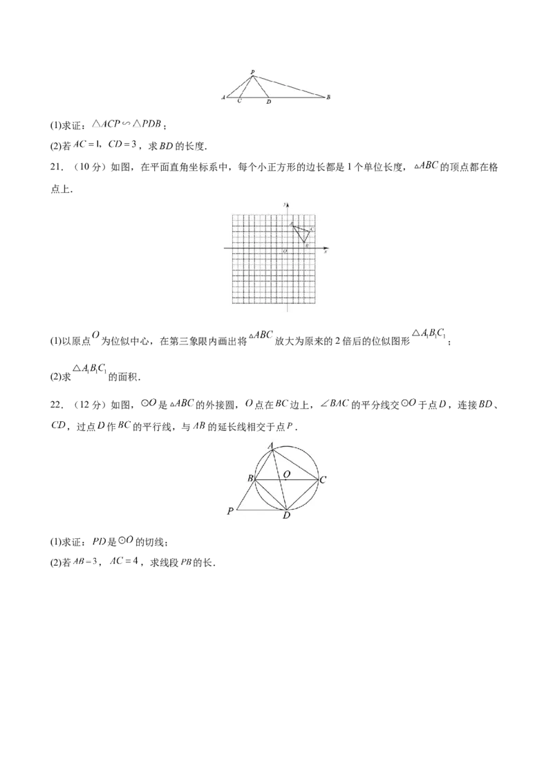 第27章相似（知识达标卷）（原卷版）_new_初中数学人教版_9下-初中数学人教版_06习题试卷_2单元测试_单元测试（第4套）