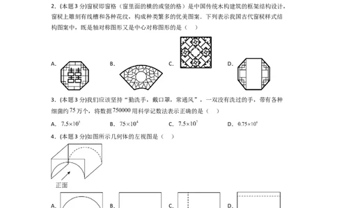 黄金卷04-赢在中考&middot;黄金8卷备战2023年中考数学全真模拟卷（长沙专用）（原卷版）_初中数学人教版_9下-初中数学人教版_10中考模拟卷
