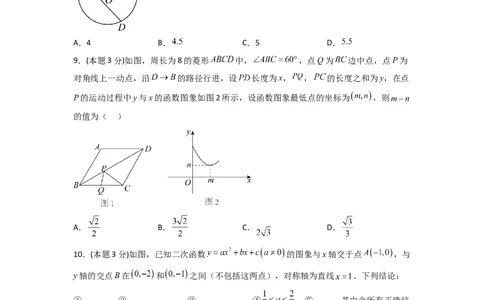 黄金卷04-赢在中考&middot;黄金8卷备战2023年中考数学全真模拟卷（长沙专用）（原卷版）_初中数学人教版_9下-初中数学人教版_10中考模拟卷