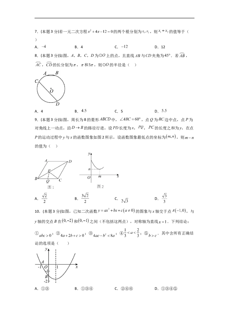 黄金卷04-赢在中考&middot;黄金8卷备战2023年中考数学全真模拟卷（长沙专用）（原卷版）_初中数学人教版_9下-初中数学人教版_10中考模拟卷