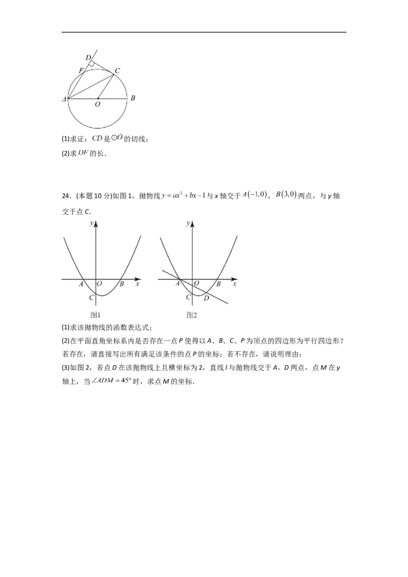 黄金卷04-赢在中考&middot;黄金8卷备战2023年中考数学全真模拟卷（长沙专用）（原卷版）_初中数学人教版_9下-初中数学人教版_10中考模拟卷