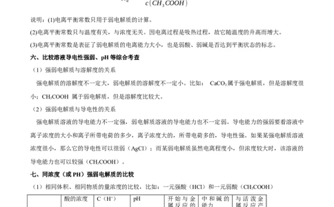 专题十四弱电解质的电离（专讲）-冲刺2023年高考化学二轮复习核心考点逐项突破（原卷版）_05高考化学_新高考复习资料_2023年新高考资料_二轮复习