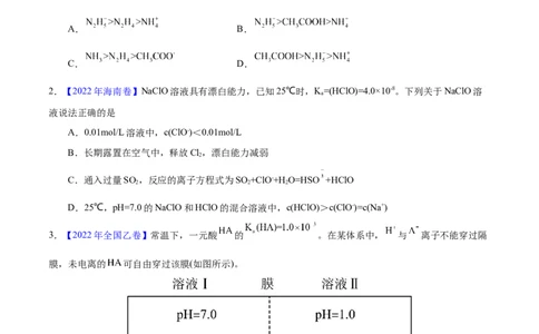 专题十四弱电解质的电离（专讲）-冲刺2023年高考化学二轮复习核心考点逐项突破（原卷版）_05高考化学_新高考复习资料_2023年新高考资料_二轮复习