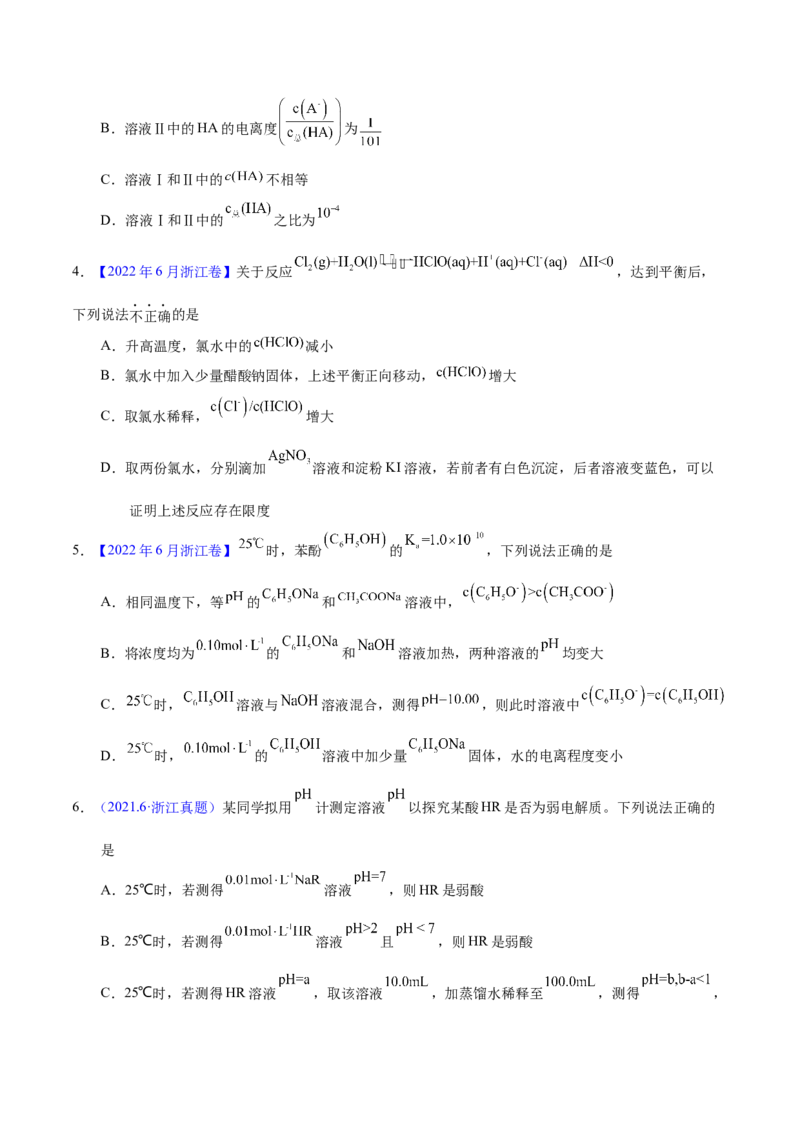 专题十四弱电解质的电离（专讲）-冲刺2023年高考化学二轮复习核心考点逐项突破（原卷版）_05高考化学_新高考复习资料_2023年新高考资料_二轮复习