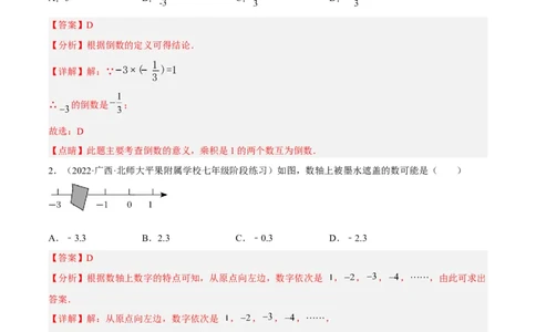 期中模拟卷（二）-解析版_初中数学人教版_7上-初中数学人教版_7上-初中数学人教版（旧版）赠送_07专项讲练_一题三变系列2022-2023学年七年级数学上册重要考点题型精讲精练(人教版)