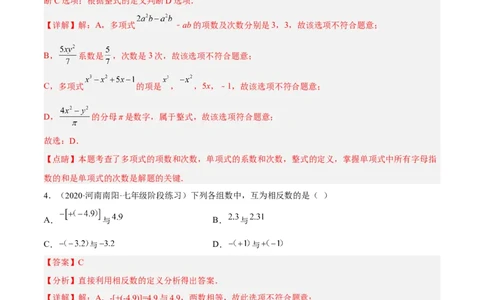 期中模拟卷（二）-解析版_初中数学人教版_7上-初中数学人教版_7上-初中数学人教版（旧版）赠送_07专项讲练_一题三变系列2022-2023学年七年级数学上册重要考点题型精讲精练(人教版)
