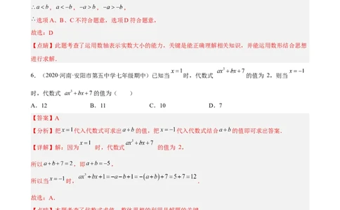 期中模拟卷（二）-解析版_初中数学人教版_7上-初中数学人教版_7上-初中数学人教版（旧版）赠送_07专项讲练_一题三变系列2022-2023学年七年级数学上册重要考点题型精讲精练(人教版)