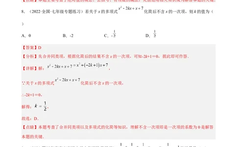 期中模拟卷（二）-解析版_初中数学人教版_7上-初中数学人教版_7上-初中数学人教版（旧版）赠送_07专项讲练_一题三变系列2022-2023学年七年级数学上册重要考点题型精讲精练(人教版)