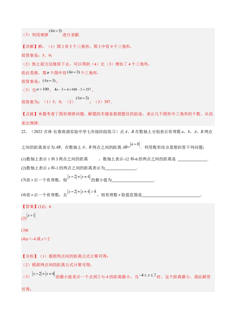 期中模拟卷（二）-解析版_初中数学人教版_7上-初中数学人教版_7上-初中数学人教版（旧版）赠送_07专项讲练_一题三变系列2022-2023学年七年级数学上册重要考点题型精讲精练(人教版)