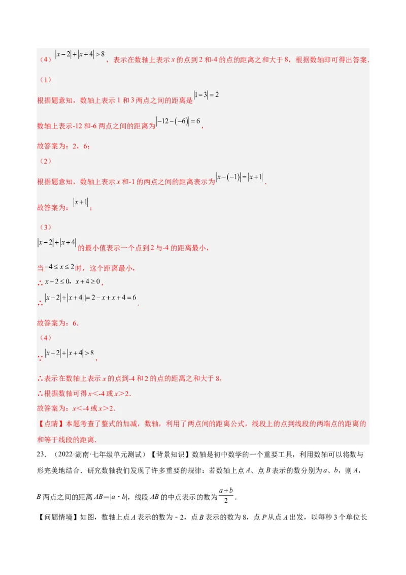 期中模拟卷（二）-解析版_初中数学人教版_7上-初中数学人教版_7上-初中数学人教版（旧版）赠送_07专项讲练_一题三变系列2022-2023学年七年级数学上册重要考点题型精讲精练(人教版)