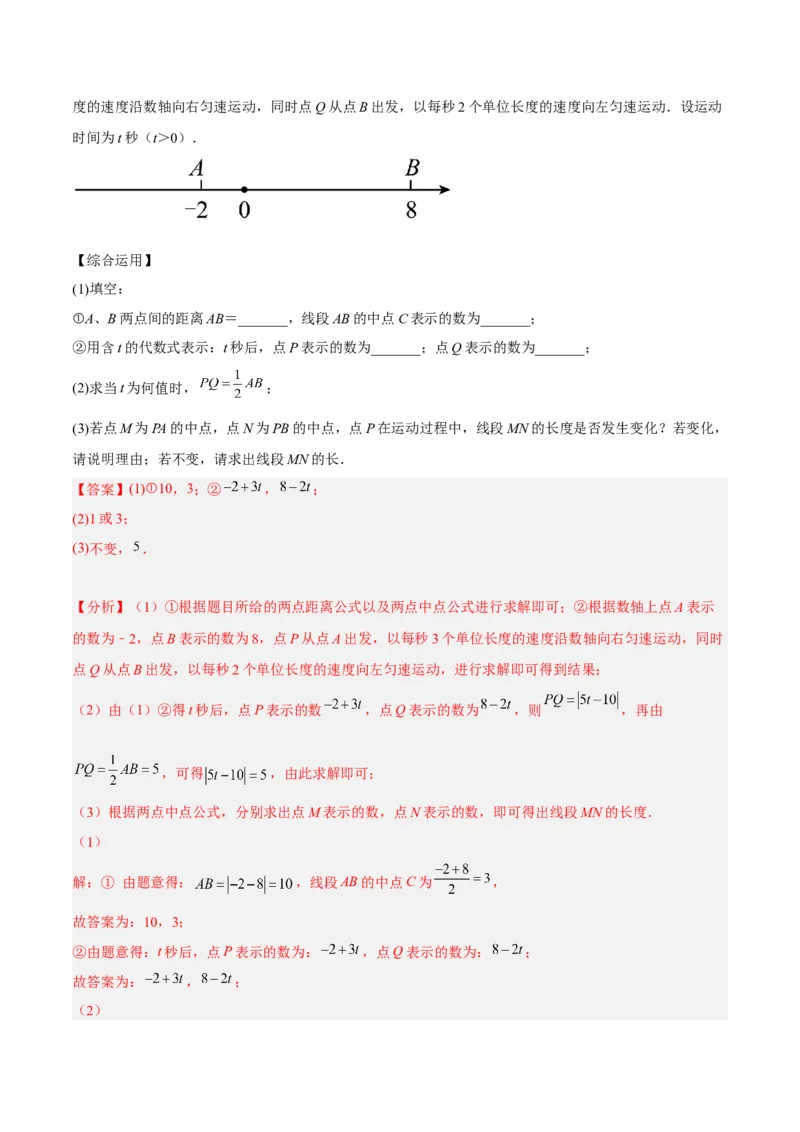 期中模拟卷（二）-解析版_初中数学人教版_7上-初中数学人教版_7上-初中数学人教版（旧版）赠送_07专项讲练_一题三变系列2022-2023学年七年级数学上册重要考点题型精讲精练(人教版)