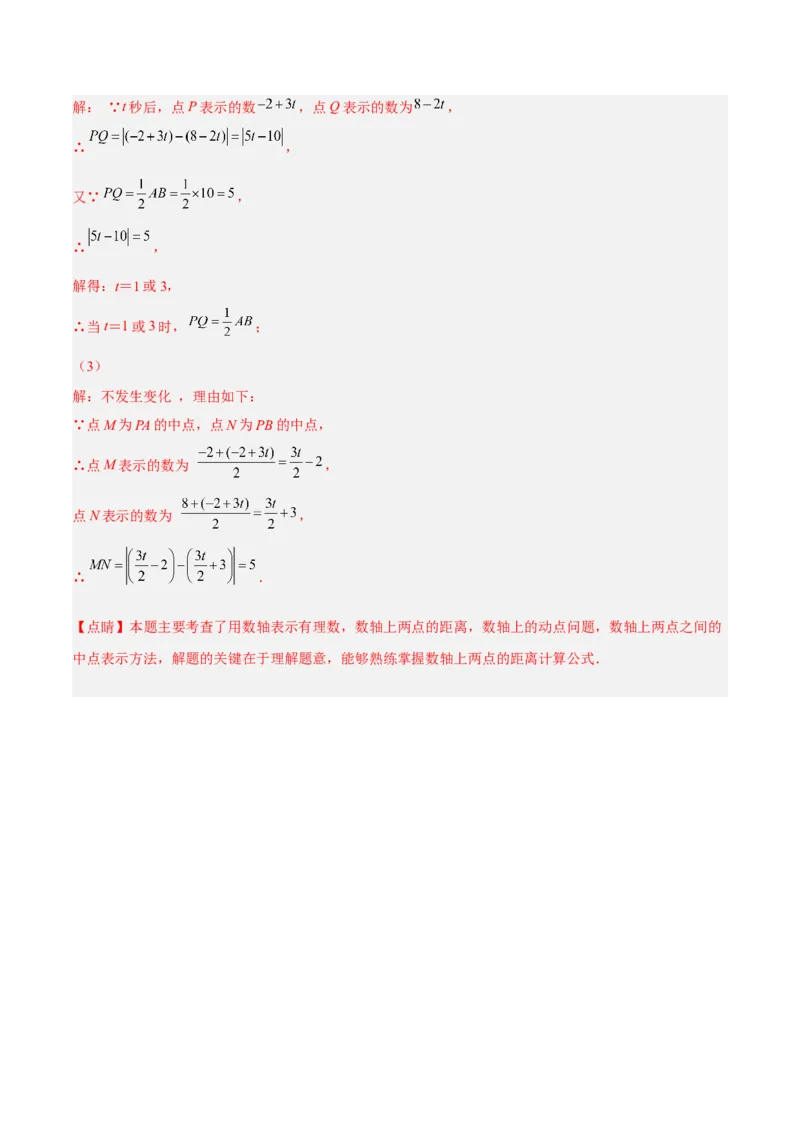 期中模拟卷（二）-解析版_初中数学人教版_7上-初中数学人教版_7上-初中数学人教版（旧版）赠送_07专项讲练_一题三变系列2022-2023学年七年级数学上册重要考点题型精讲精练(人教版)