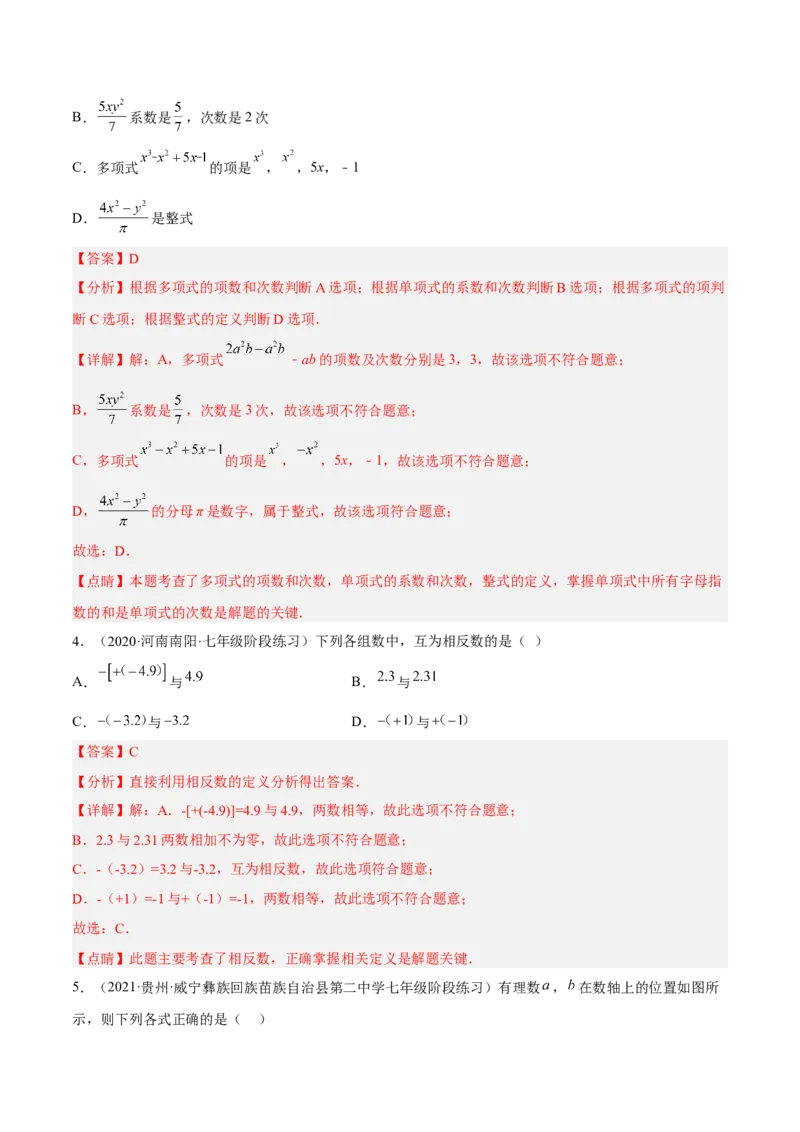 期中模拟卷（二）-解析版_初中数学人教版_7上-初中数学人教版_7上-初中数学人教版（旧版）赠送_07专项讲练_一题三变系列2022-2023学年七年级数学上册重要考点题型精讲精练(人教版)