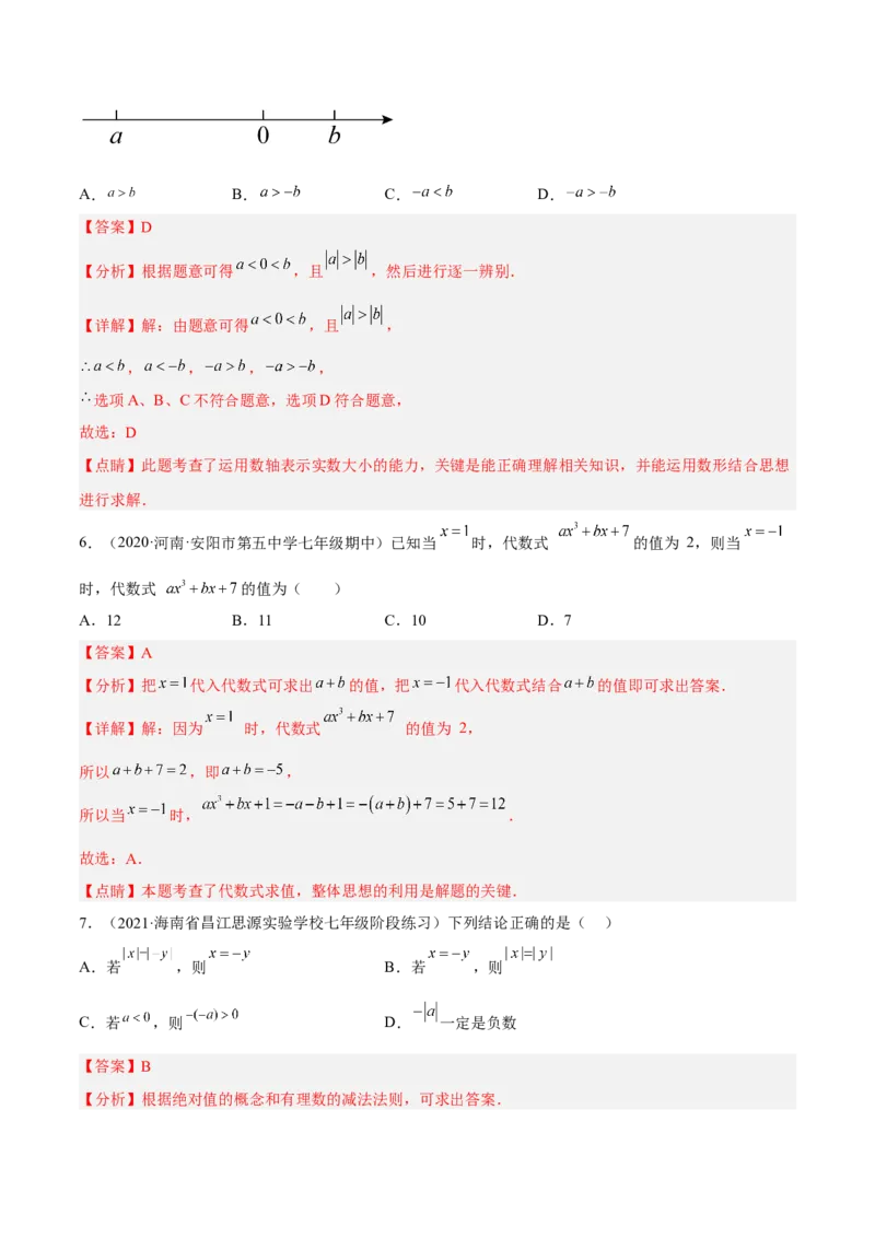 期中模拟卷（二）-解析版_初中数学人教版_7上-初中数学人教版_7上-初中数学人教版（旧版）赠送_07专项讲练_一题三变系列2022-2023学年七年级数学上册重要考点题型精讲精练(人教版)