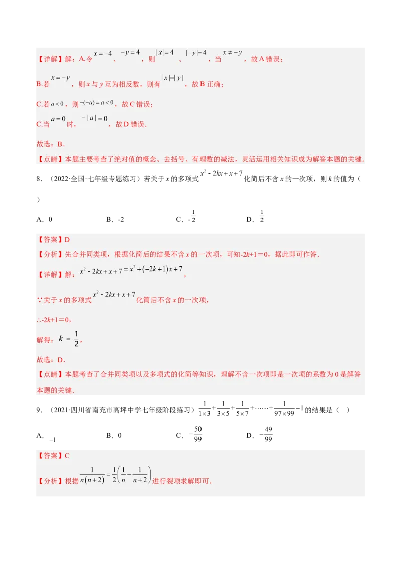 期中模拟卷（二）-解析版_初中数学人教版_7上-初中数学人教版_7上-初中数学人教版（旧版）赠送_07专项讲练_一题三变系列2022-2023学年七年级数学上册重要考点题型精讲精练(人教版)